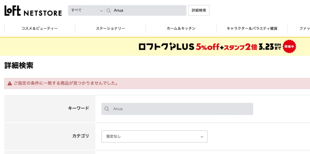 LOFTの検索結果