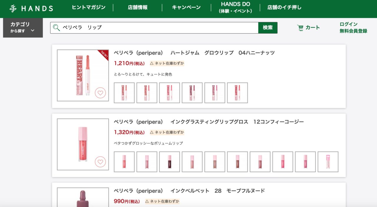 ハンズでの検索結果