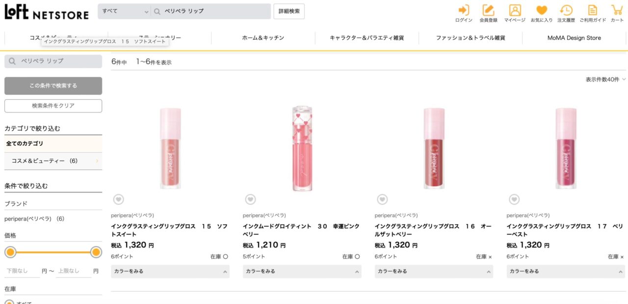 LOFTでの検索結果