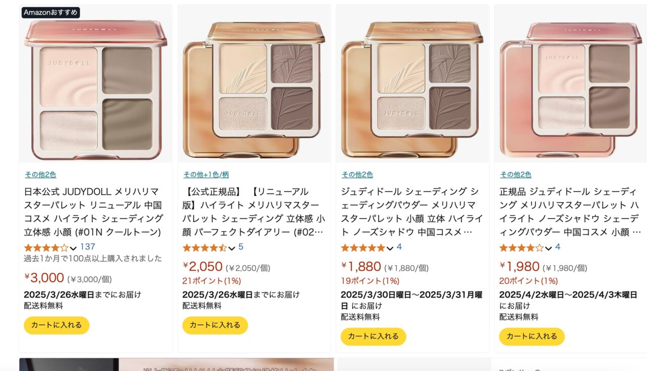 Amazonでの検索結果
