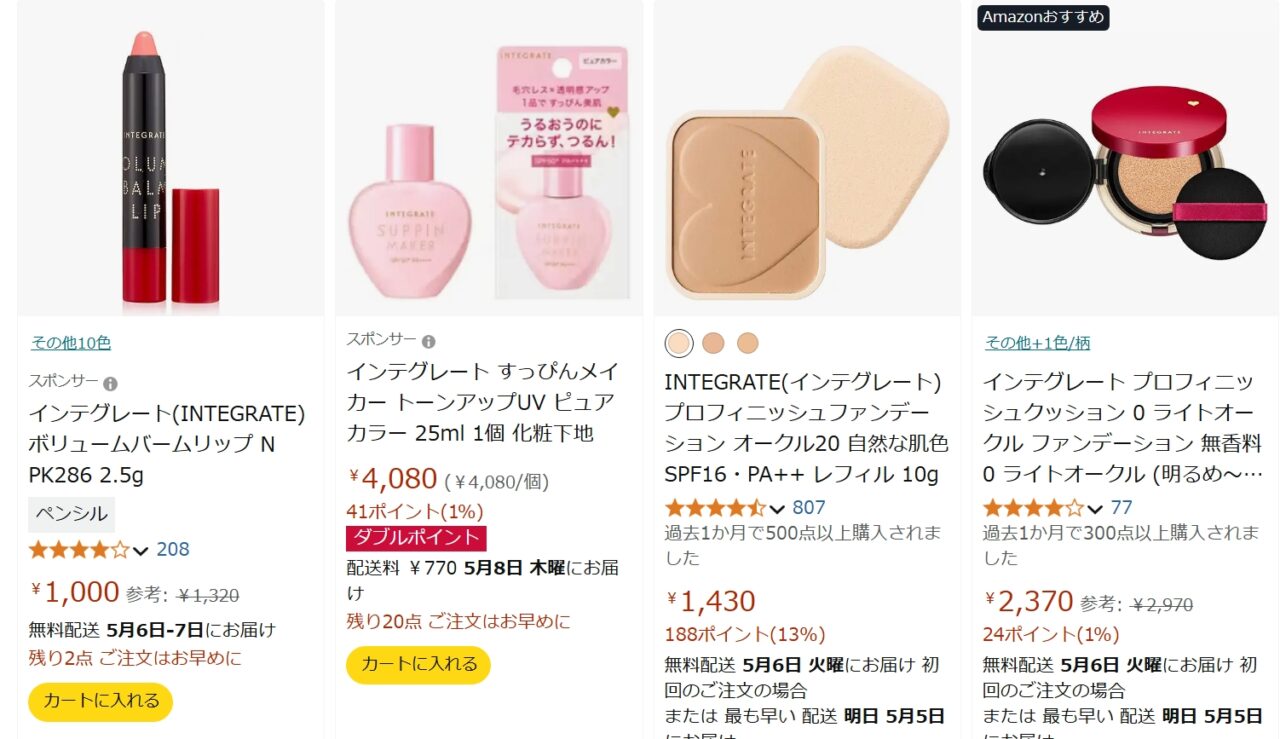 INTEGRATE Amazon検索結果