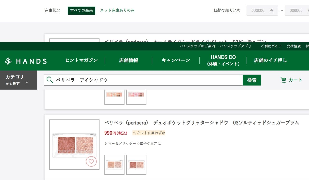 ハンズ検索結果