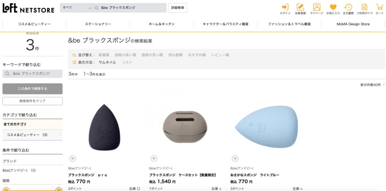 LOFTでの検索結果