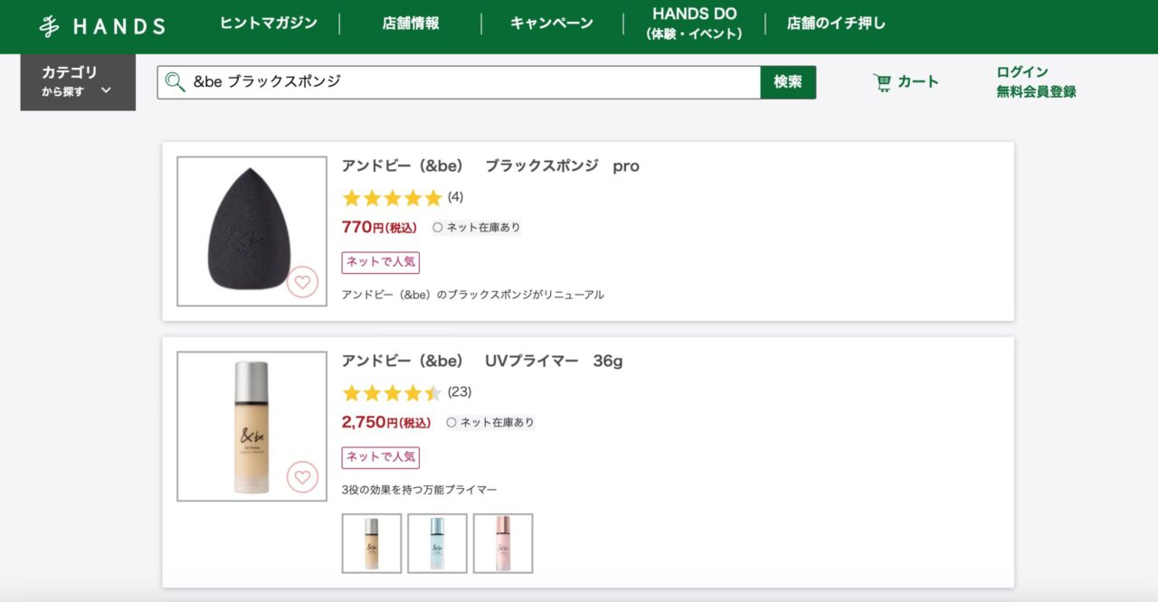 ハンズでの検索結果