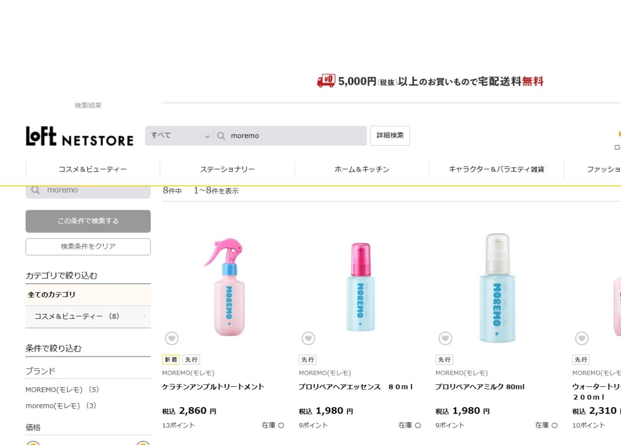 moremo Loft検索結果
