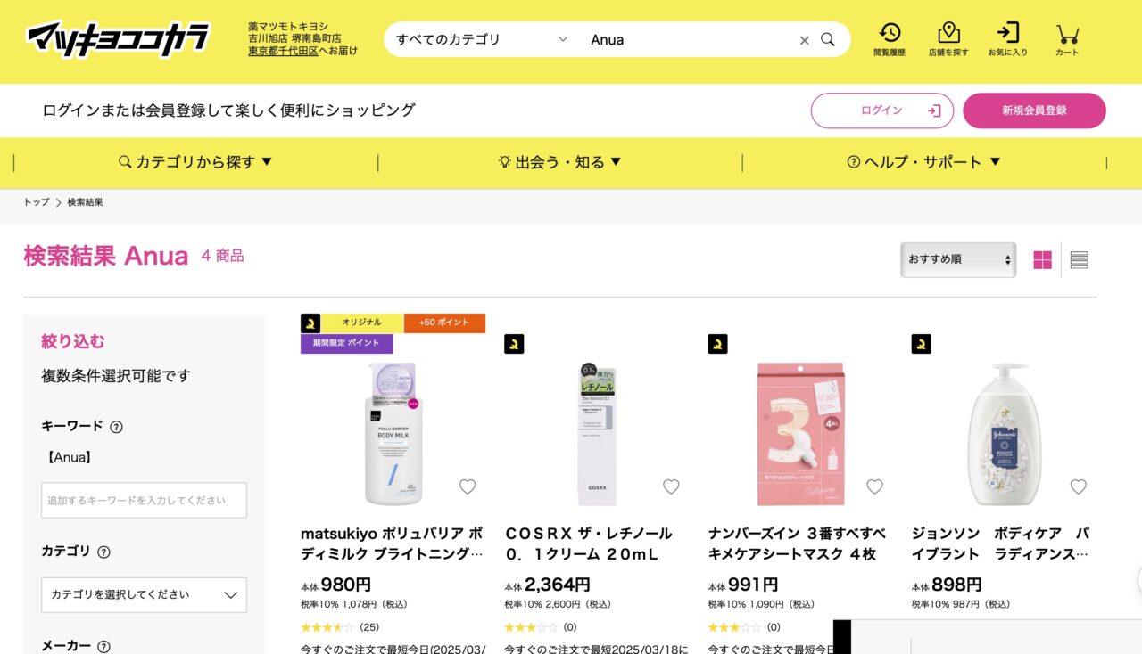 マツキヨの検索結果
