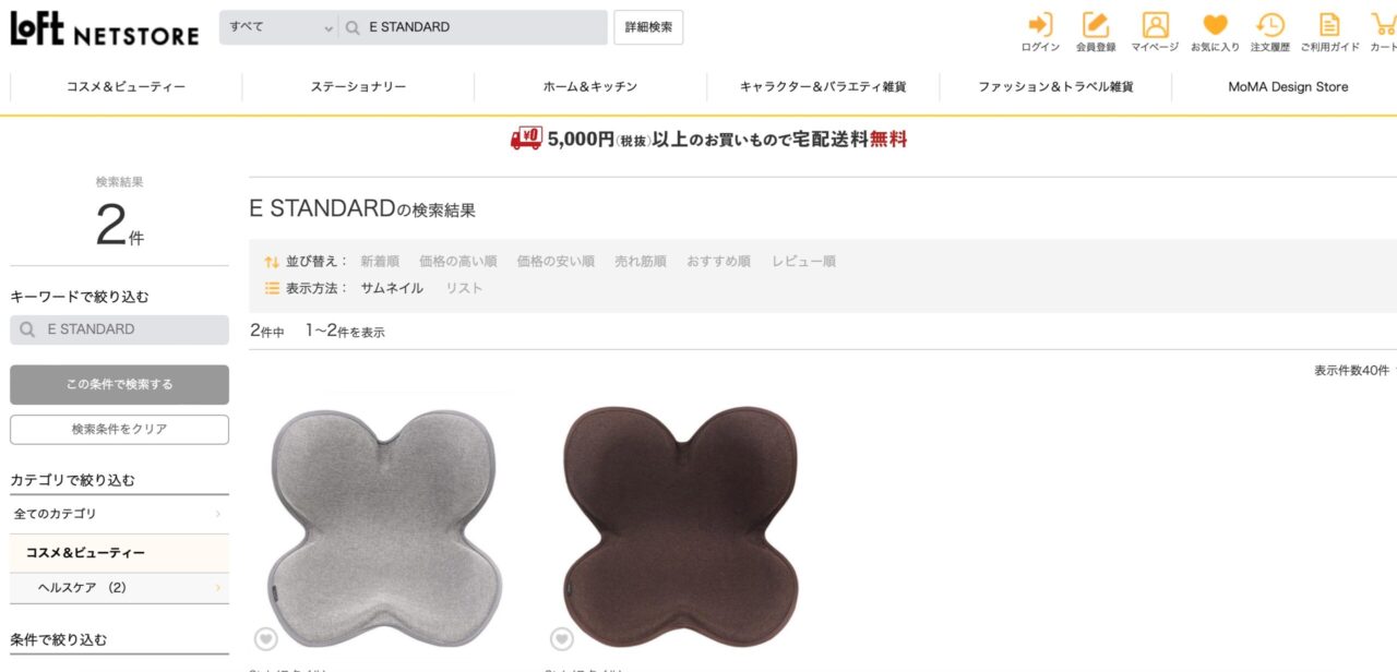 LOFTでの検索結果