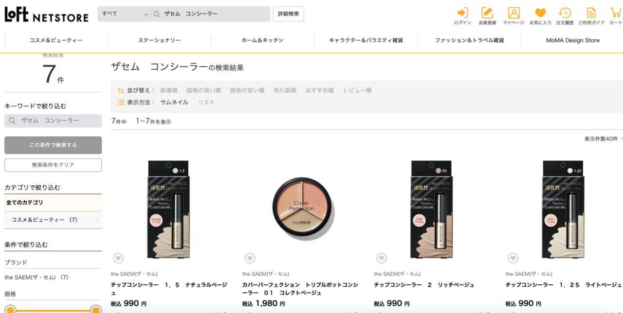 ロフトでの検索結果