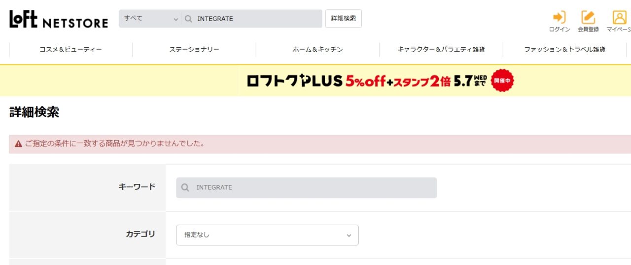 INTEGRATE Loft検索結果