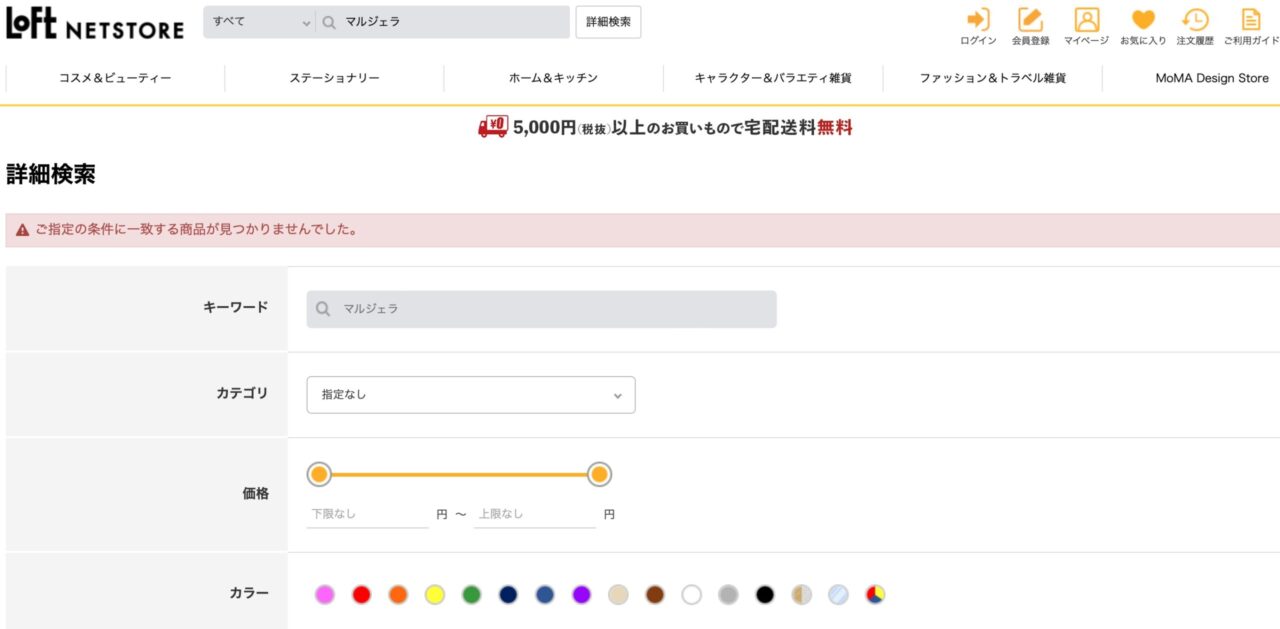 LOFTでの検索結果