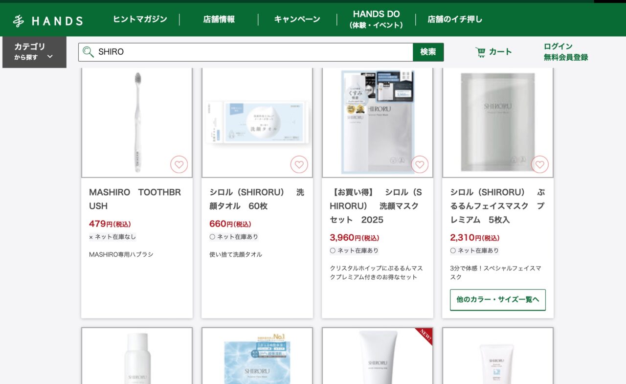 ハンズでの検索結果