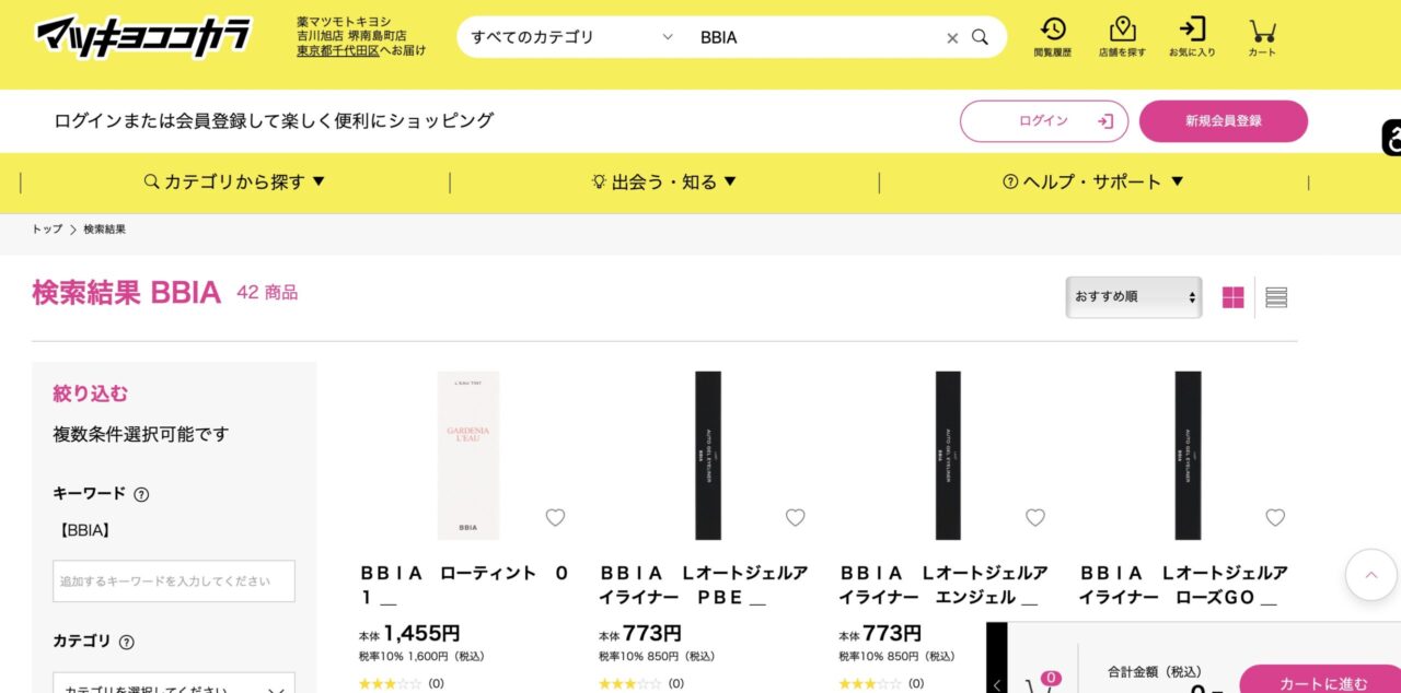 マツキヨでの検索結果