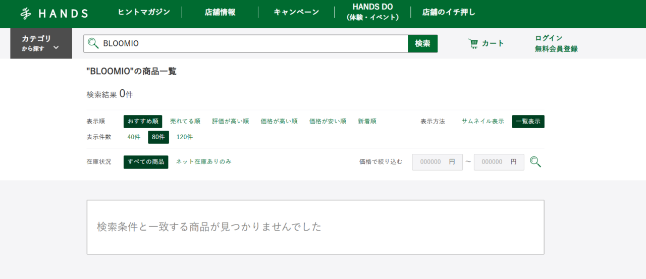 ハンズ検索結果