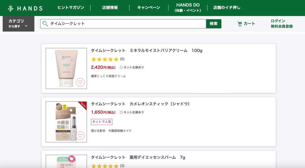 ハンズでの検索結果