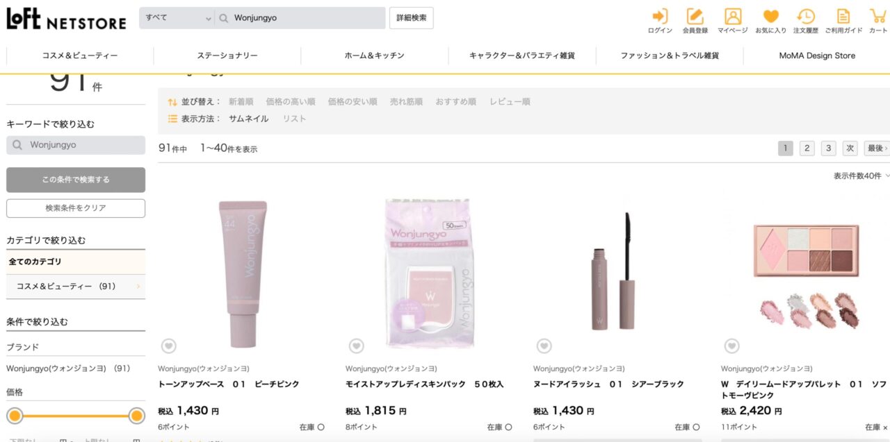 ロフトでの検索結果