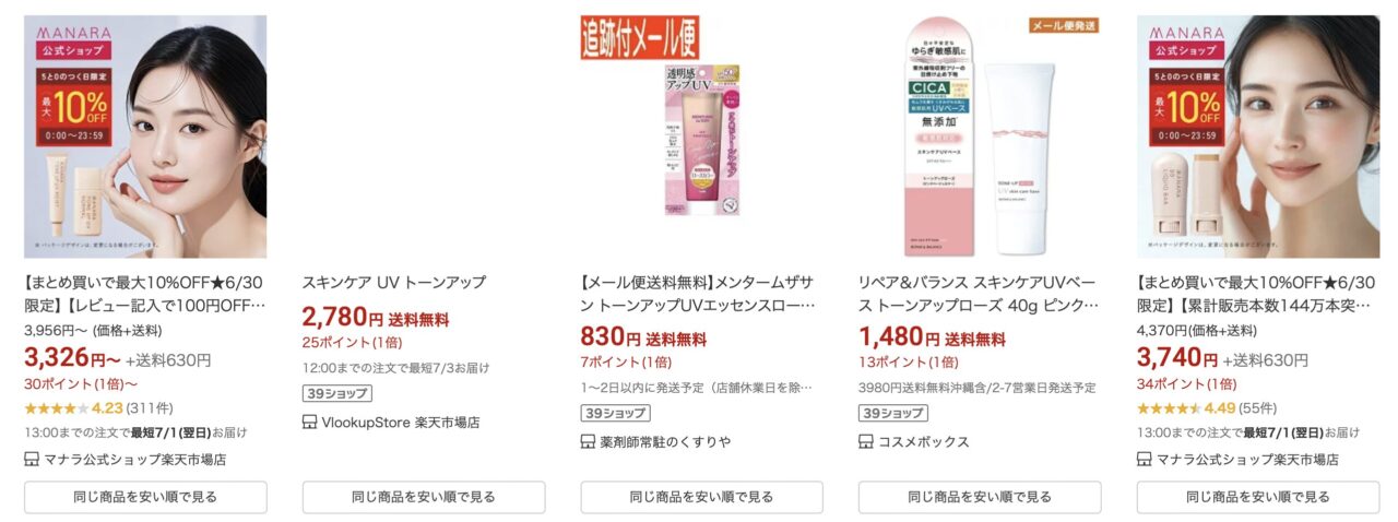 楽天で「MANARAのトーンアップUV」と調べた結果
