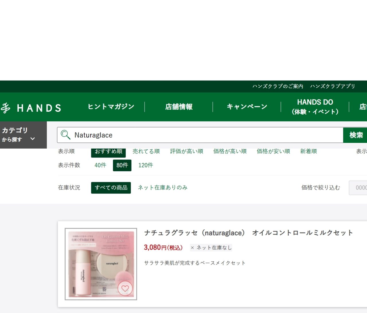 ハンズ検索結果