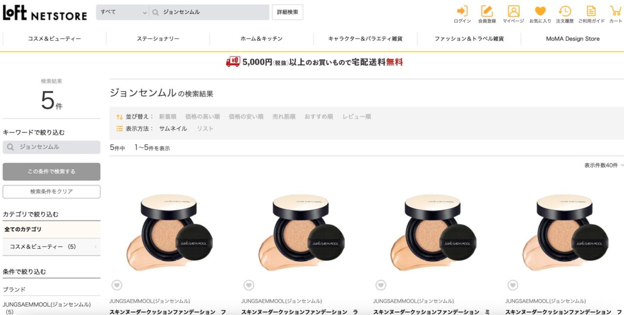 LOFTでの検索結果