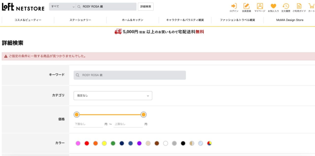 ロフトでの検索結果