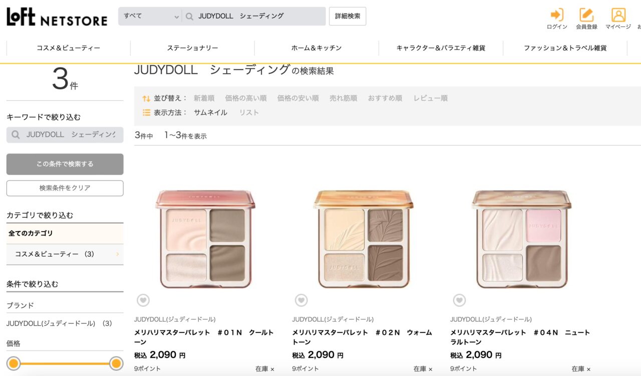 LOFTでの検索結果