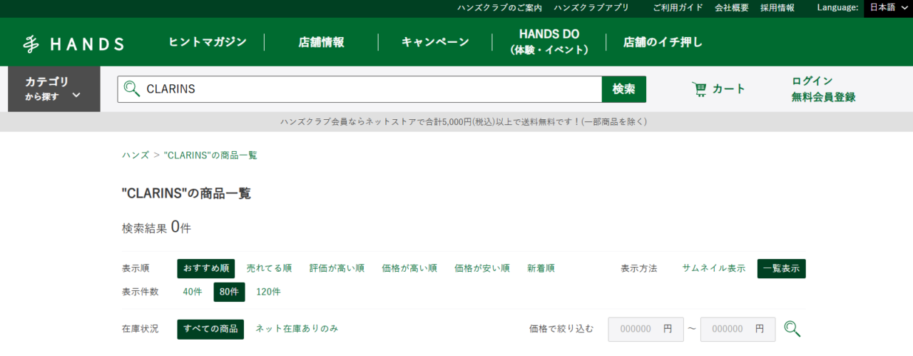 HANDS検索結果