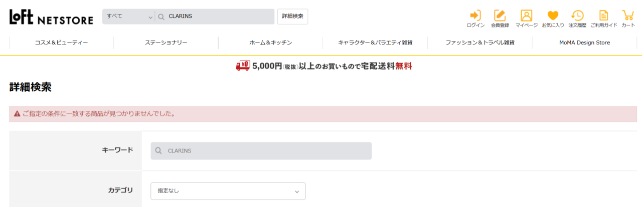 ロフト検索結果
