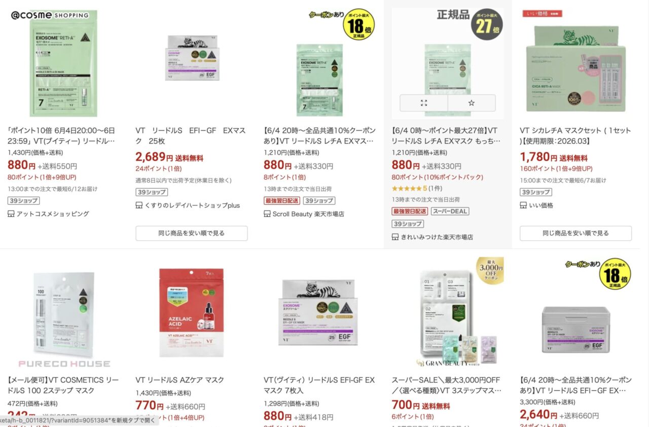 楽天でで「VTのリードルSレチA EXマスク」と調べた結果