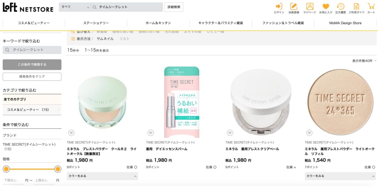 LOFTでの検索結果