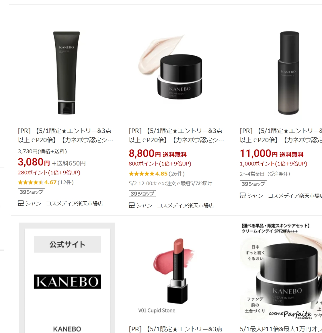 KANEBO楽天市場検索結果