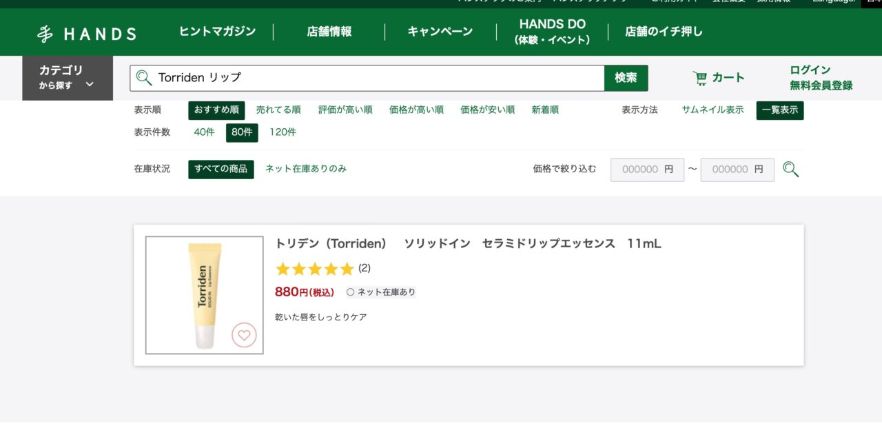 ハンズでの検索結果