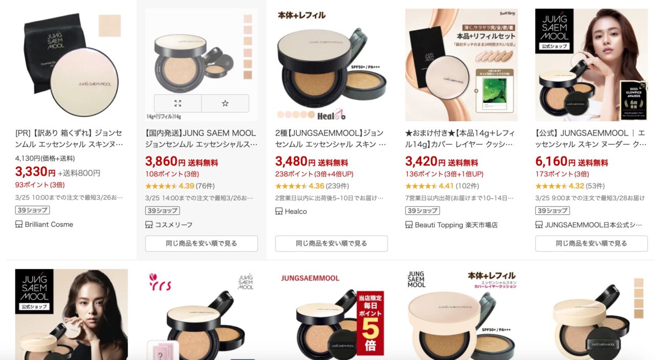 楽天市場での検索結果