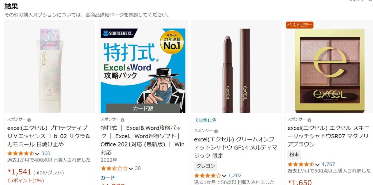 Amazonの検索結果