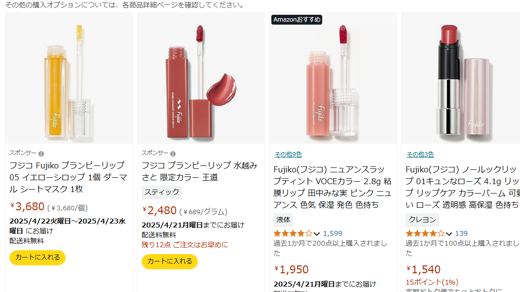 Amazonでの検索結果