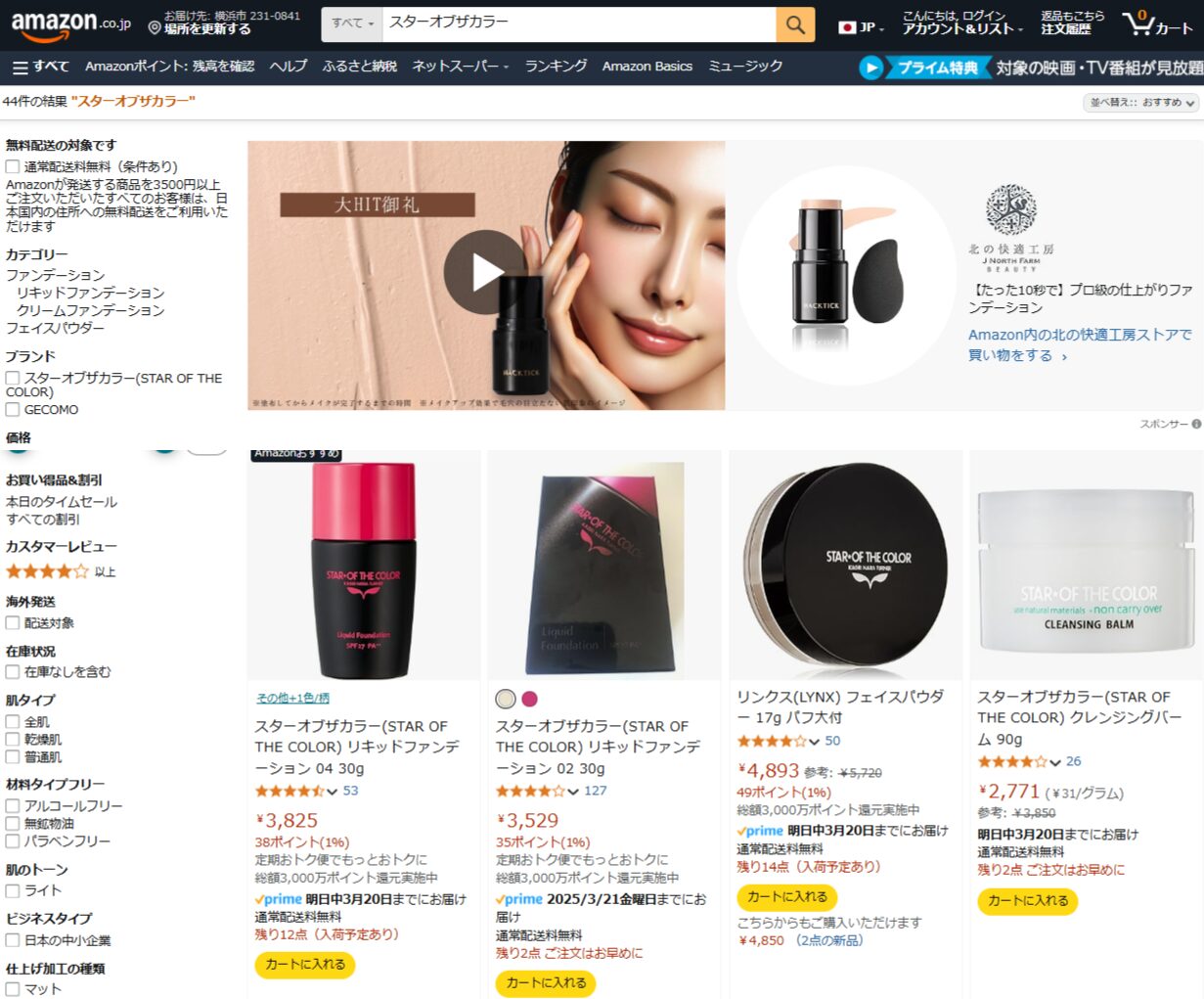 Amazonでの検索結果