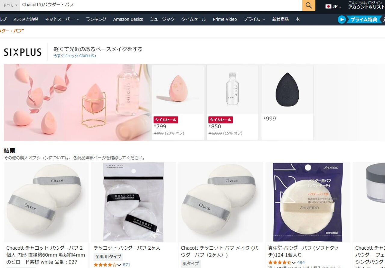 アマゾンでの検証結果
