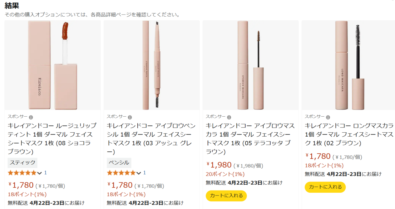 Amazonの検索結果