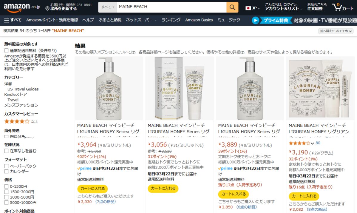 Amazonでの検索結果