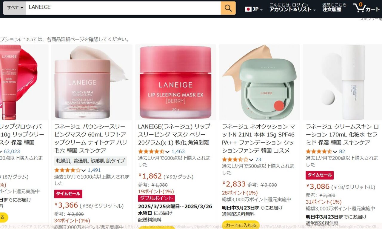 Amazonの検索結果