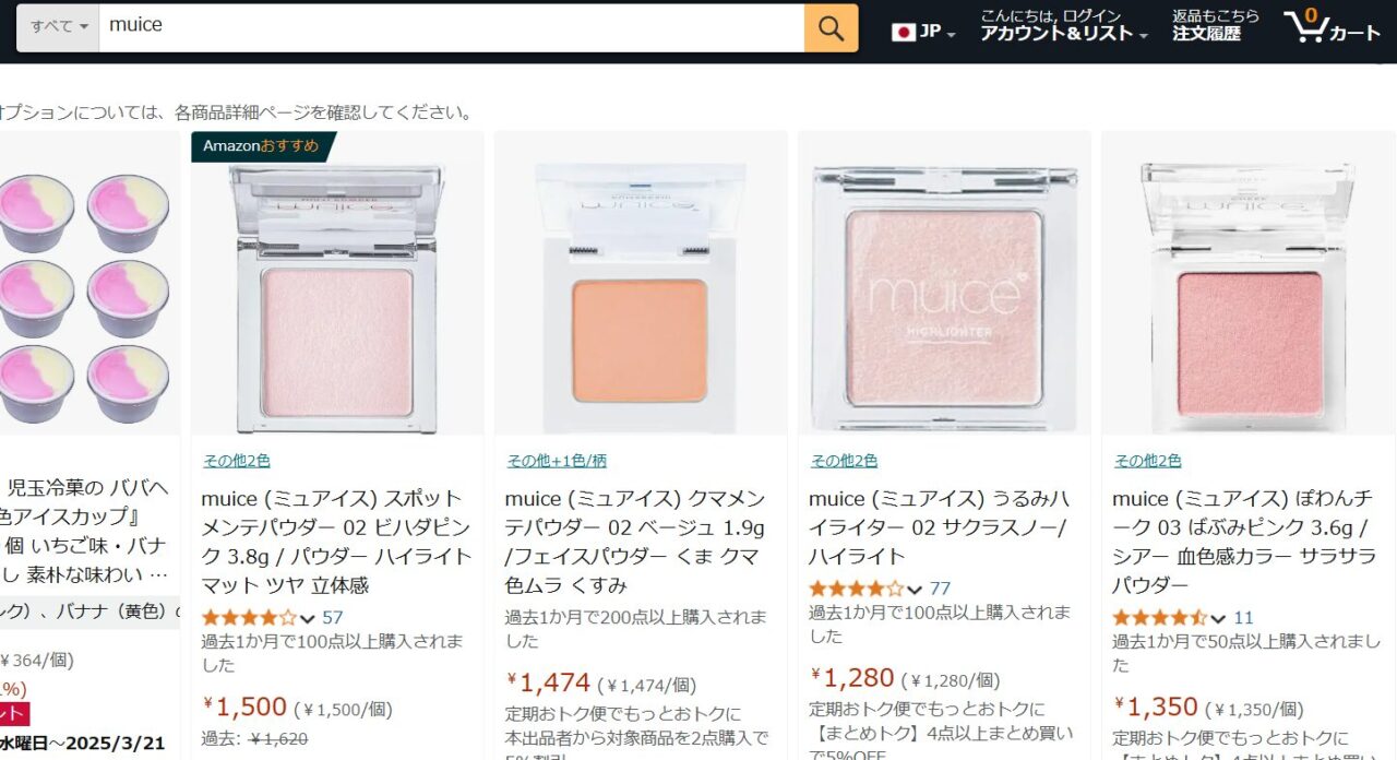 Amazonの検索結果