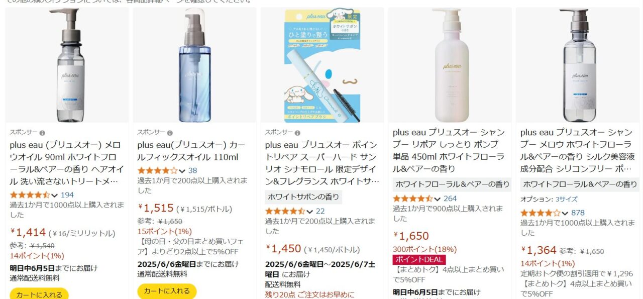アマゾン検索結果