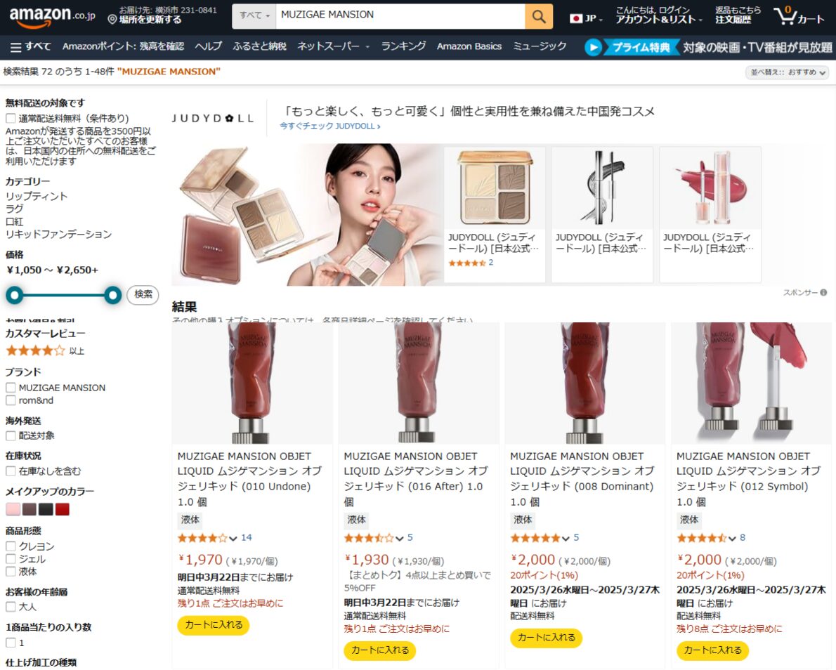 Amazonでの検索結果
