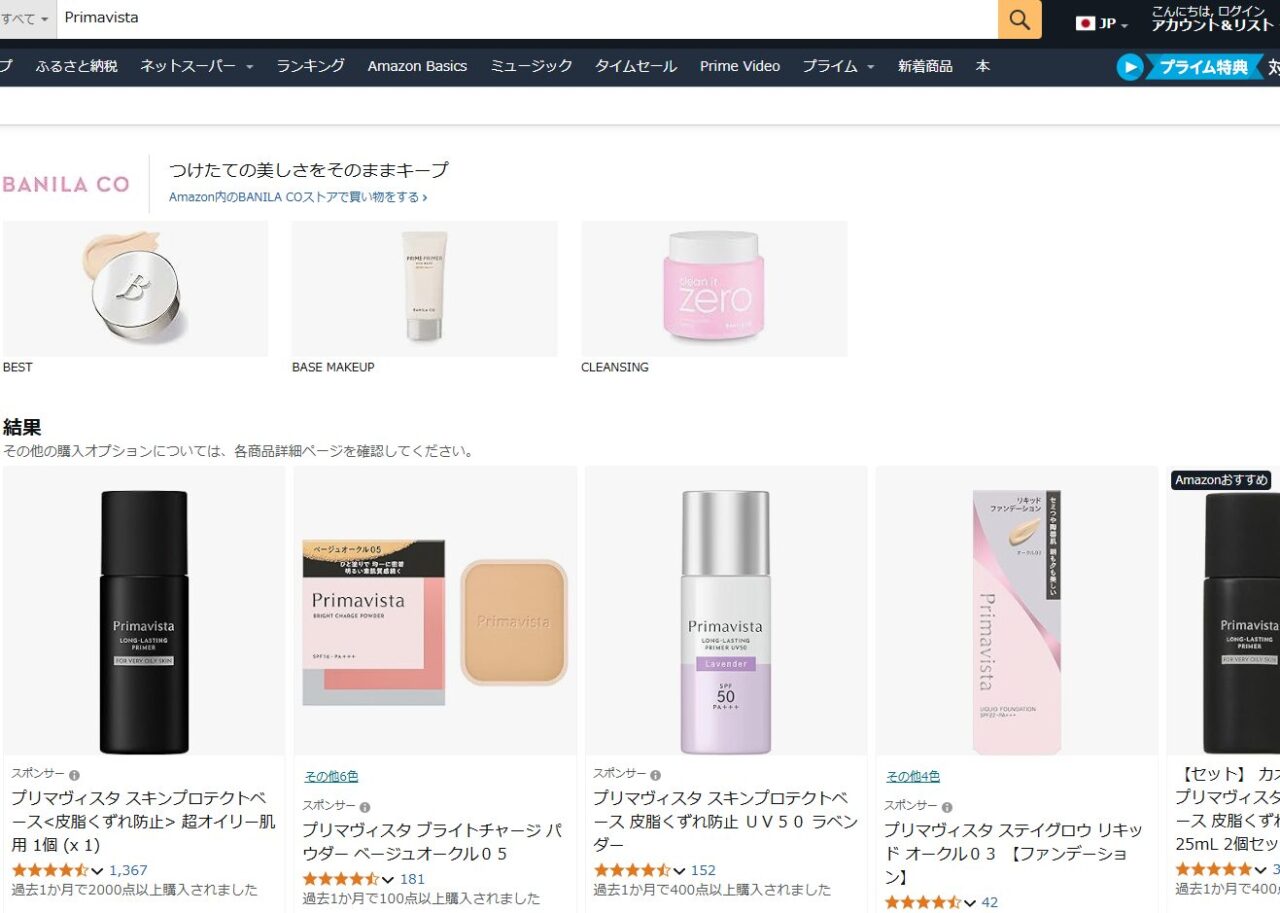 アマゾンでの検証結果