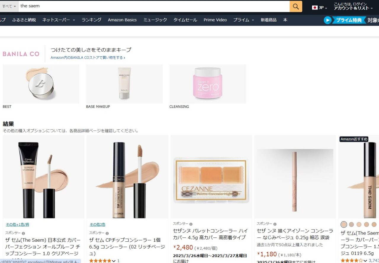 アマゾンでの検証結果