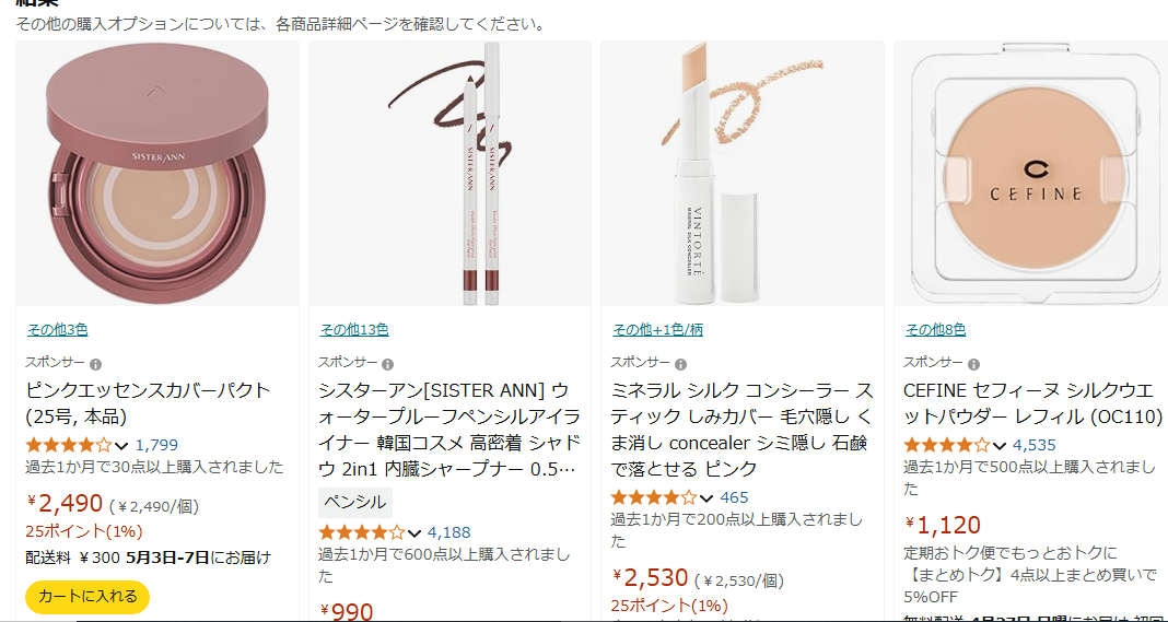Amazonでの検索結果