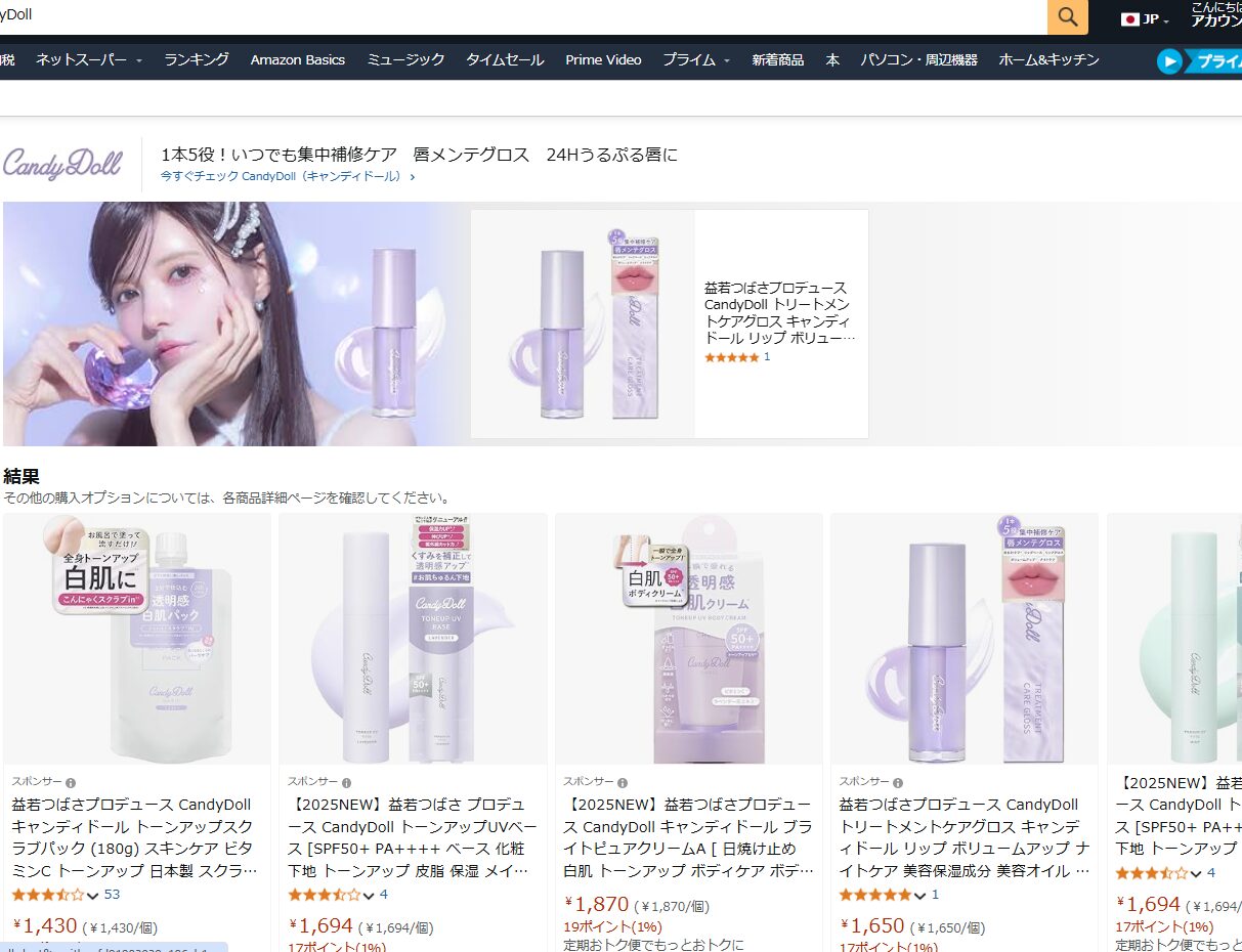アマゾンでの検証結果
