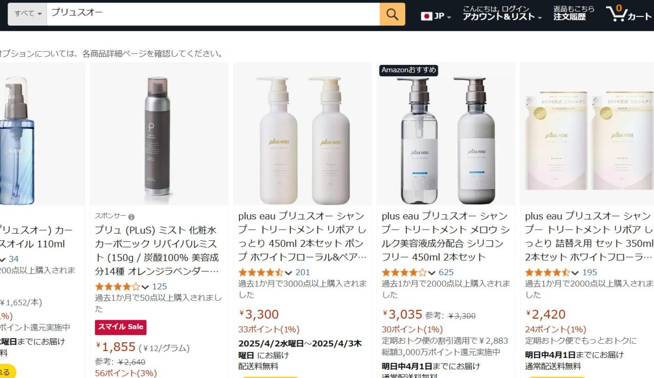 Amazonの検索結果