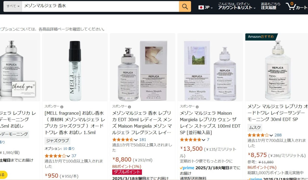 Amazonの検索結果