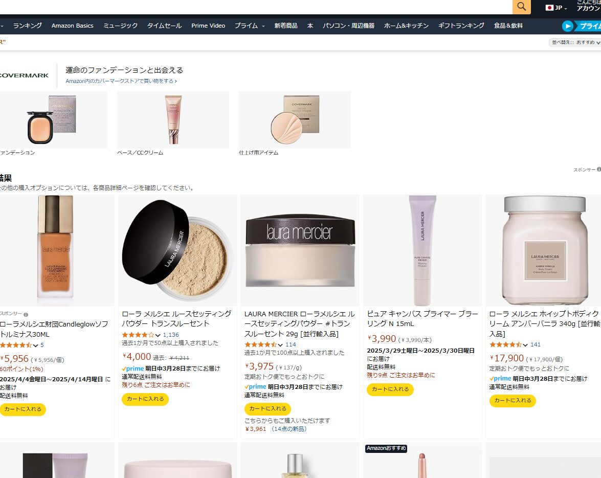 アマゾンでの検証結果