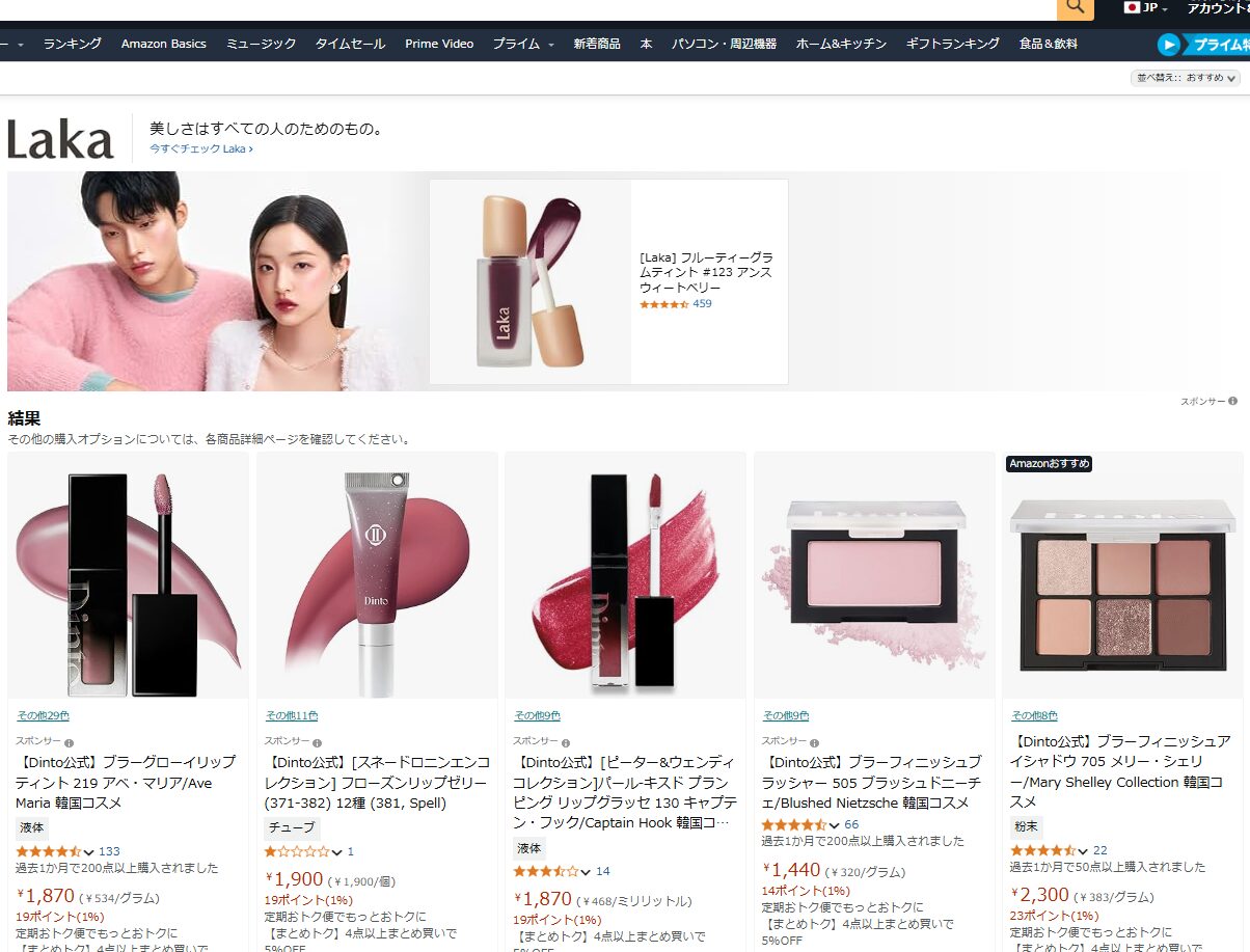 アマゾンでの検証結果