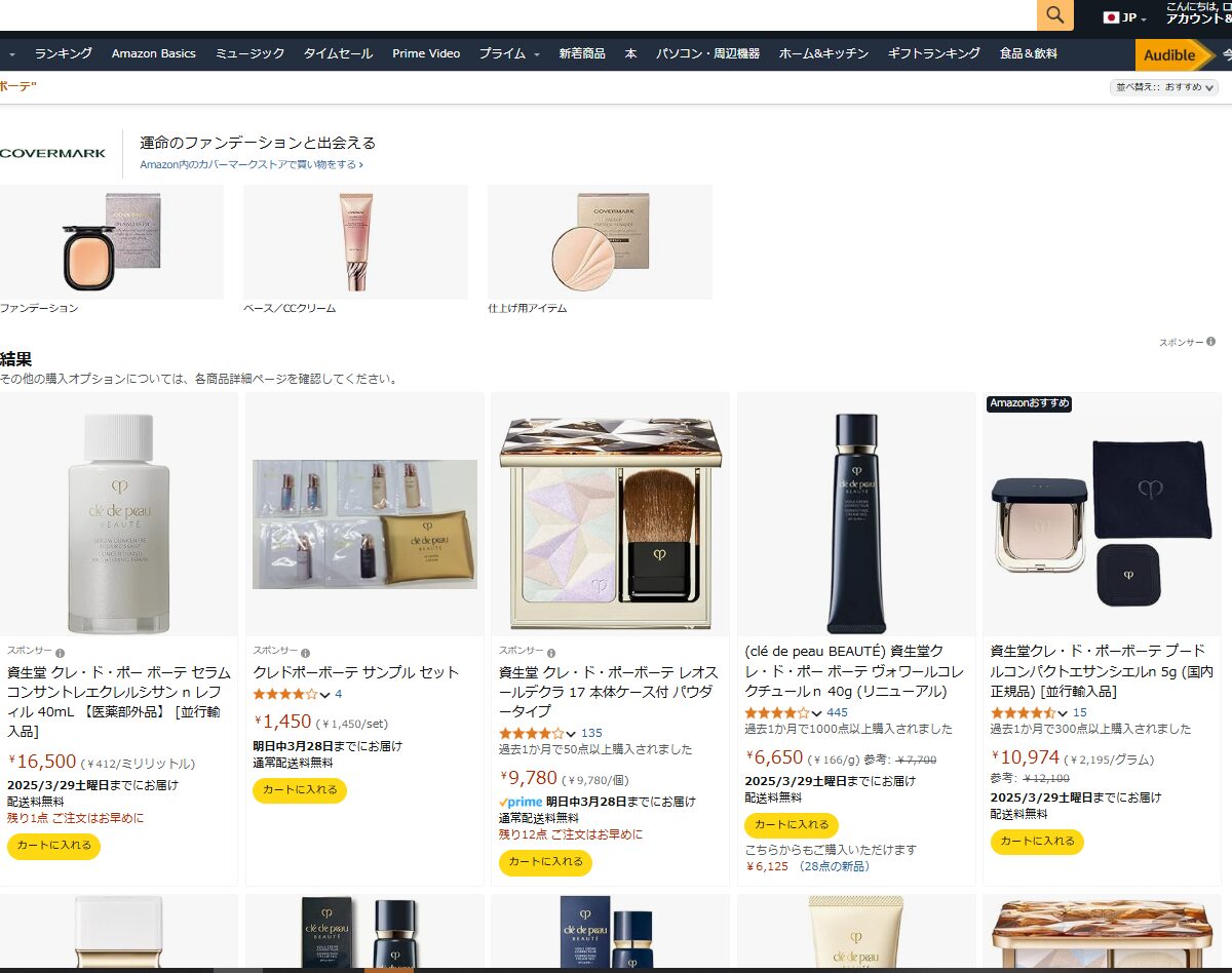 アマゾンでの検証結果